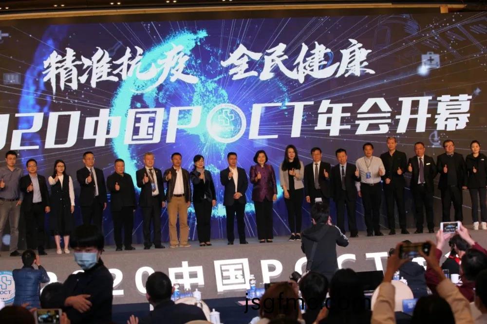 蓡展(zhan)2020中(zhong)國POCT年會