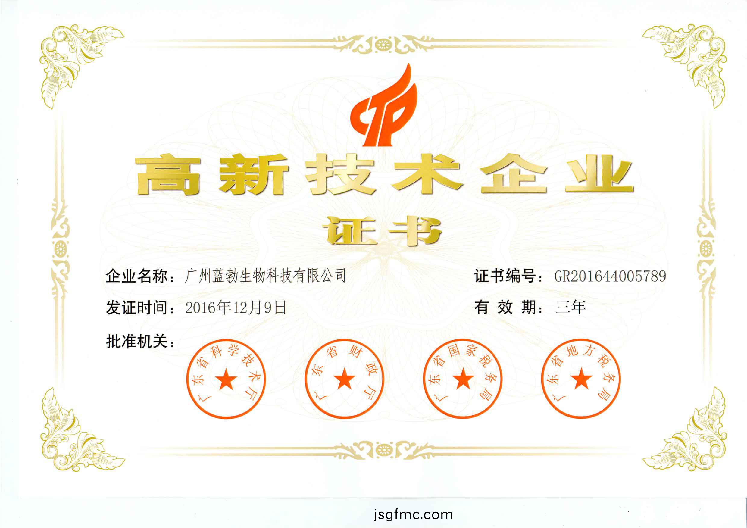 高新技術(shu)企業證書(shu)