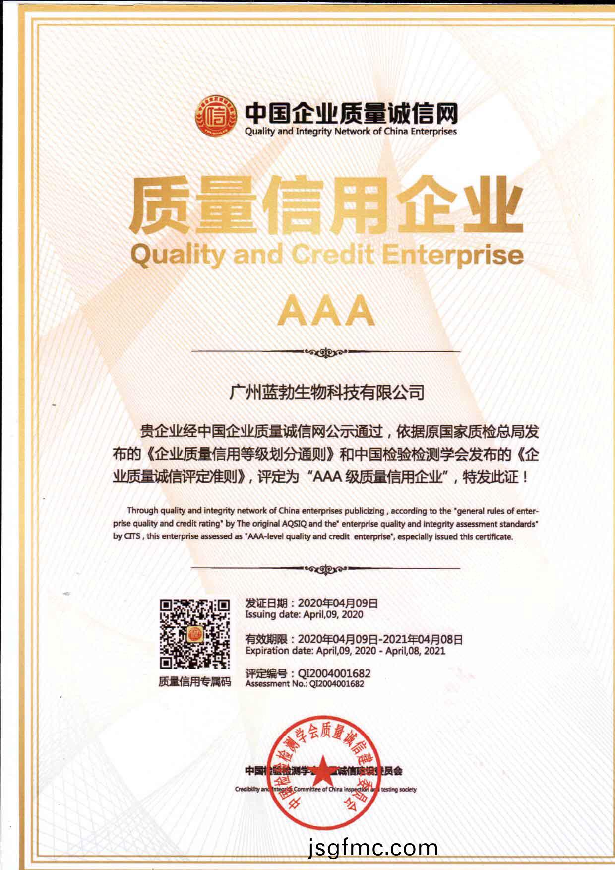 質量信(xin)用AAA企(qi)業