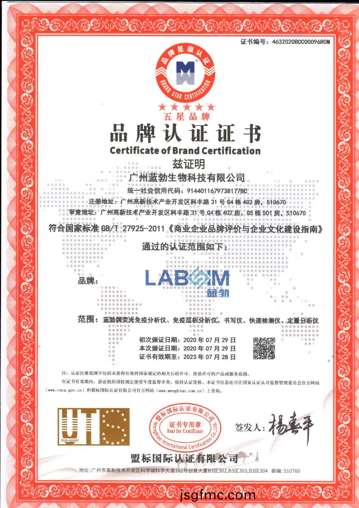 五(wu)星品(pin)牌認證(zheng)證(zheng)書