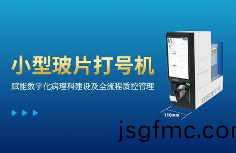 還(hai)沒手機(ji)寬的(de)玻片(pian)打號機，到(dao)底(di)有多火(huo)？
